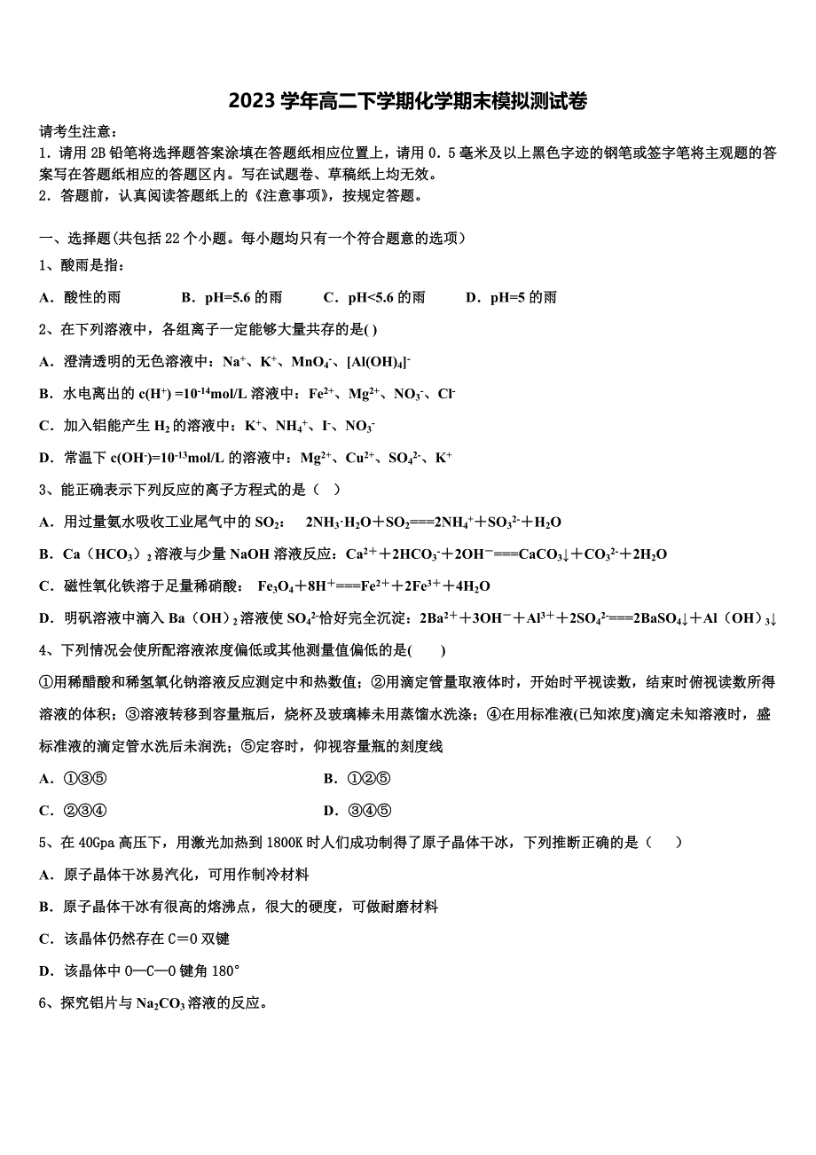 2023学年重庆市九校高二化学第二学期期末学业水平测试模拟试题（含解析）.doc_第1页