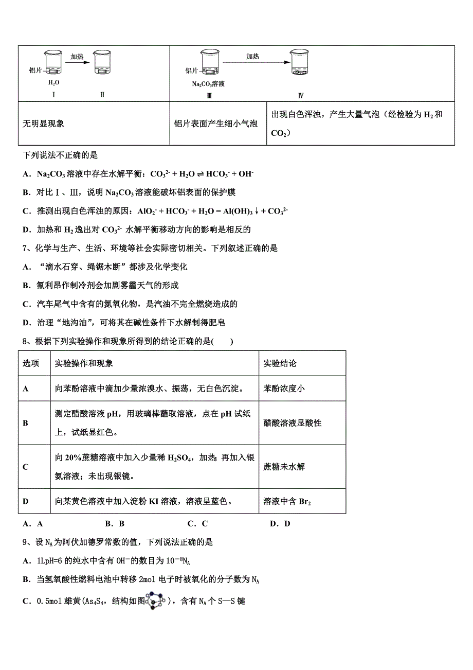 2023学年重庆市九校高二化学第二学期期末学业水平测试模拟试题（含解析）.doc_第2页