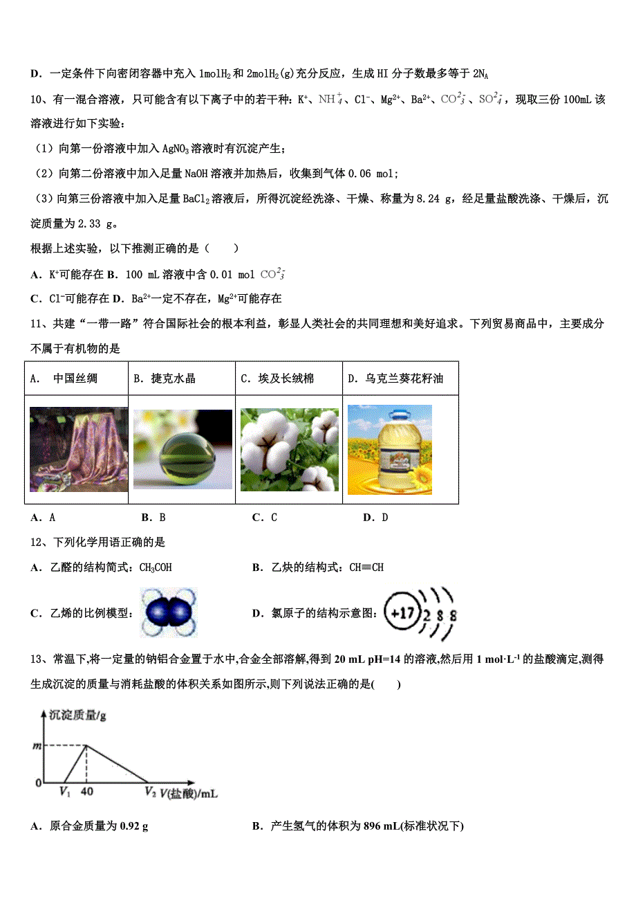 2023学年重庆市九校高二化学第二学期期末学业水平测试模拟试题（含解析）.doc_第3页