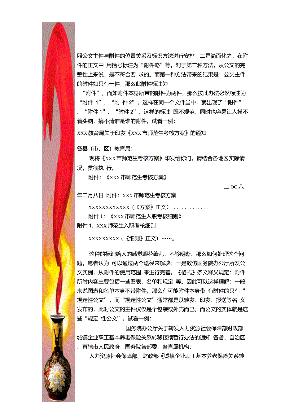 公文附件和附件说明标注位置、格式及附件的附件处理-附件说明空格_第5页