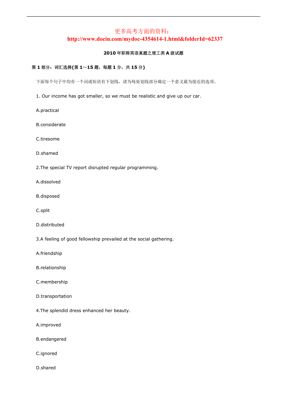 职称英语理工类A级考试真题及答案_第1页
