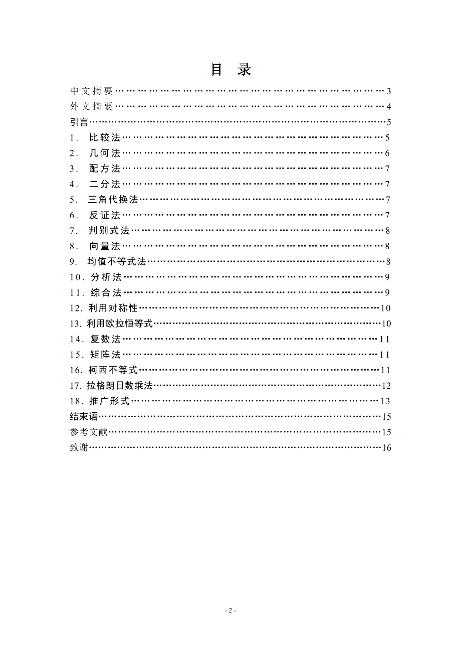 数学与应用数学论文_第2页