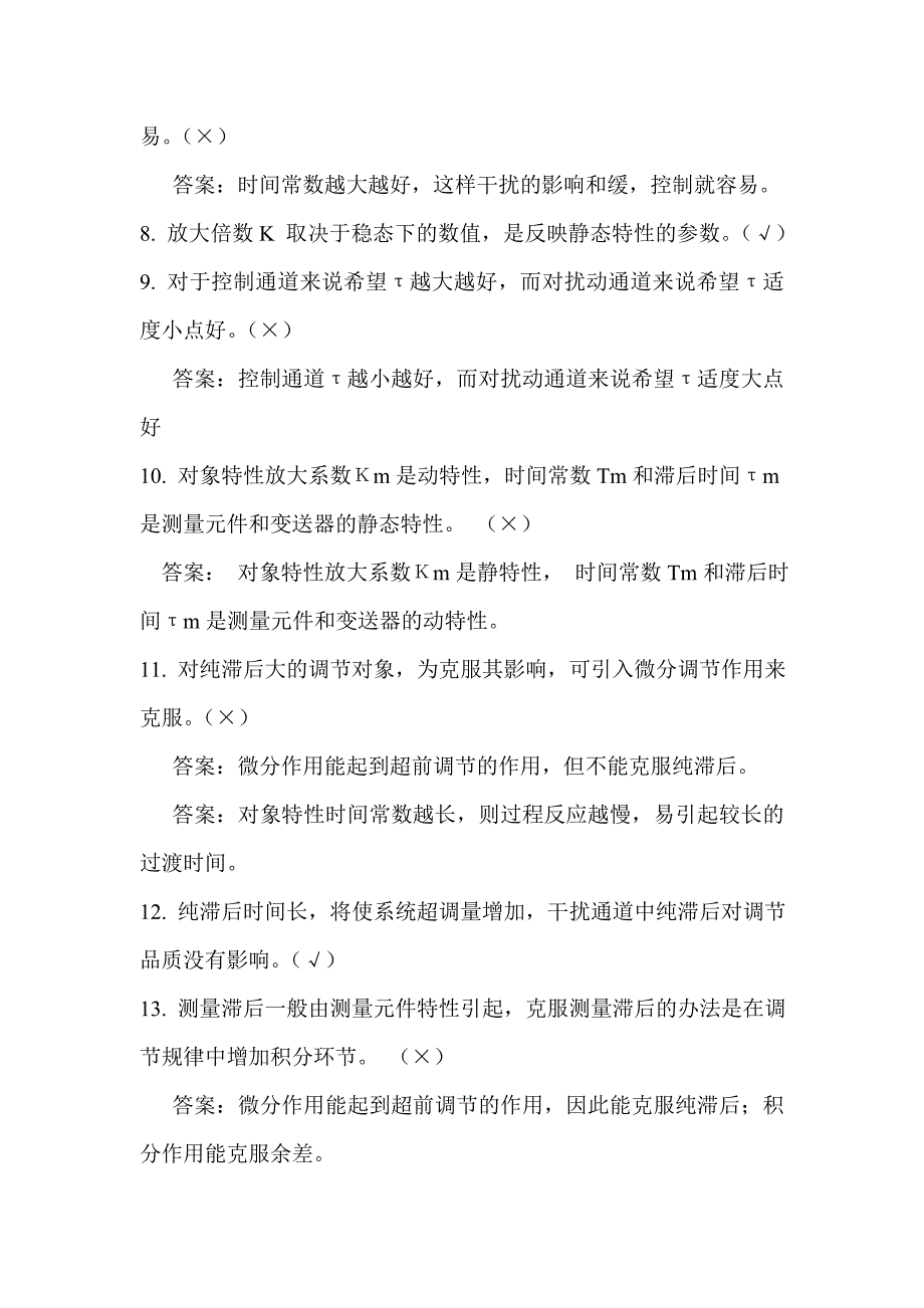 过程控制系统与仪表期末模拟考题_第2页