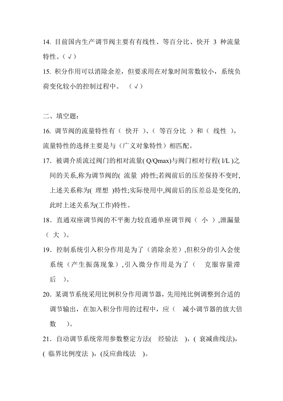 过程控制系统与仪表期末模拟考题_第3页