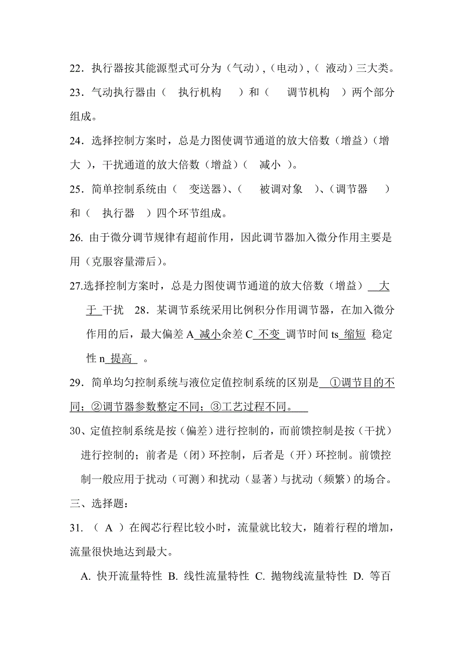 过程控制系统与仪表期末模拟考题_第4页