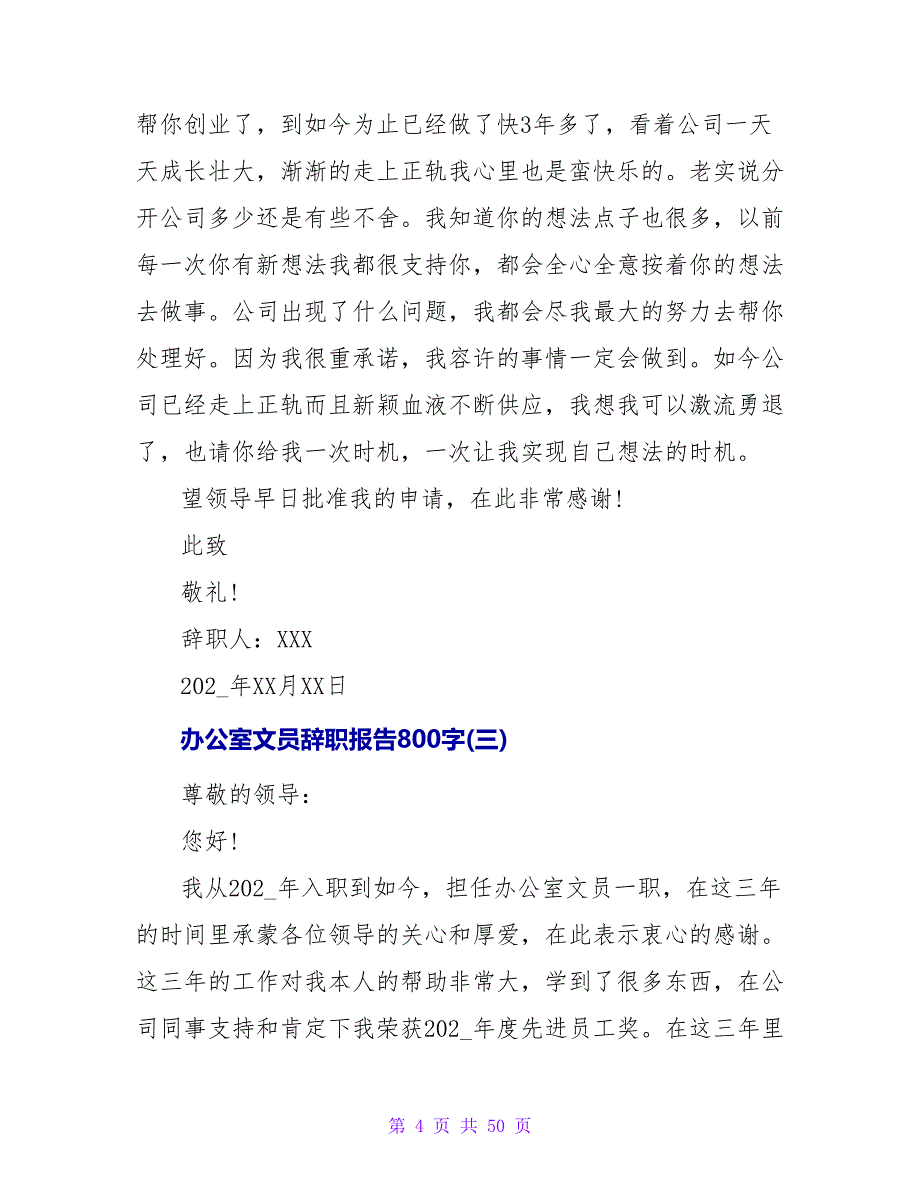 办公室文员辞职报告800字.doc_第4页