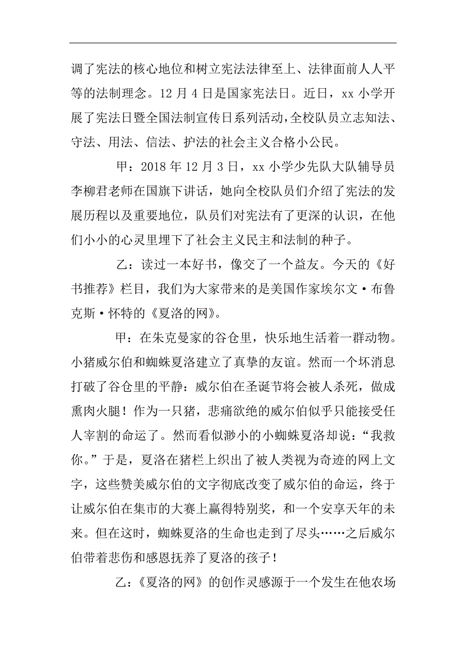 校园常识广播稿.doc_第4页