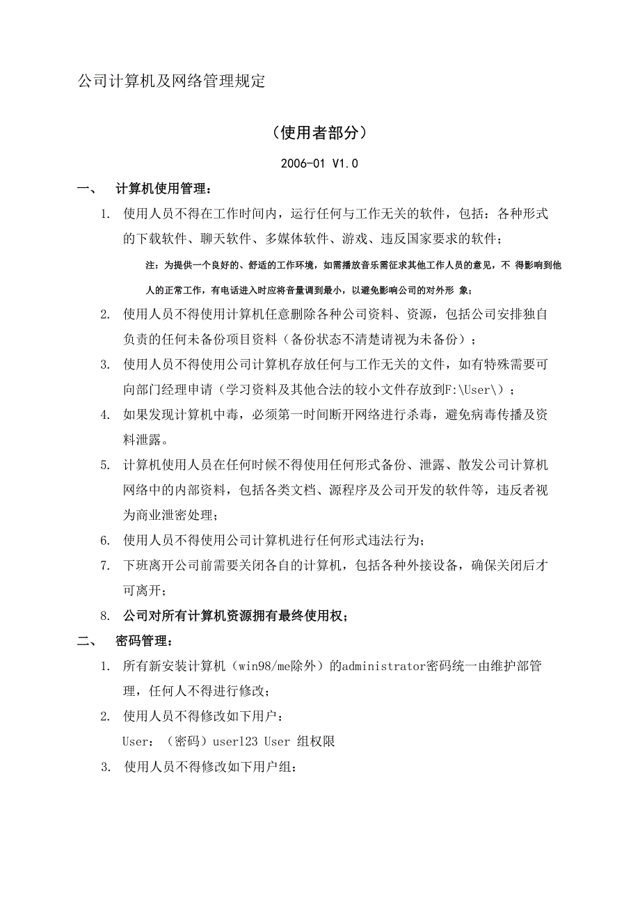 公司计算机及网络管理规定_第2页