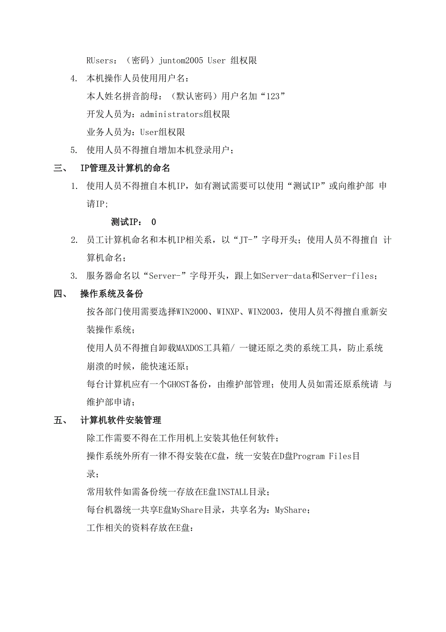 公司计算机及网络管理规定_第3页