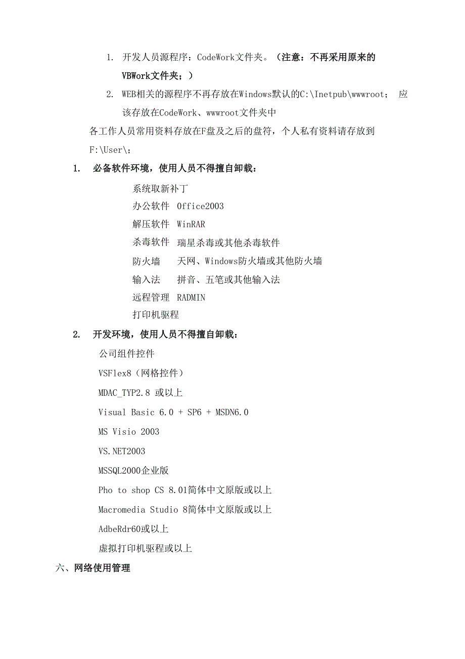 公司计算机及网络管理规定_第4页