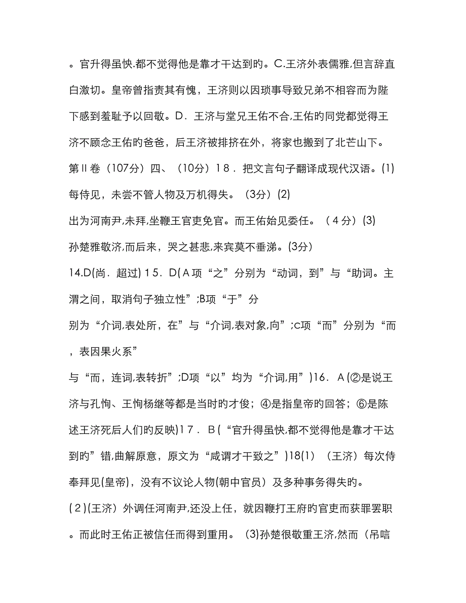 王济字武子 少有逸才,风姿英爽阅读答案_第3页