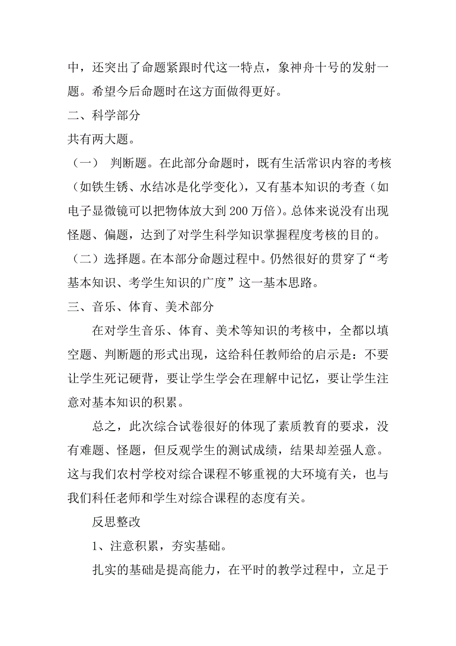 综合试卷分析.doc_第3页