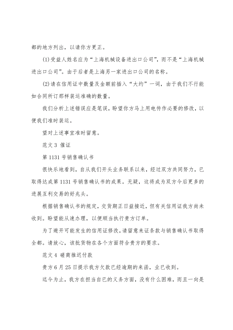 2022年单证员考试综合辅导信用证支付函电的中英对照.docx_第3页