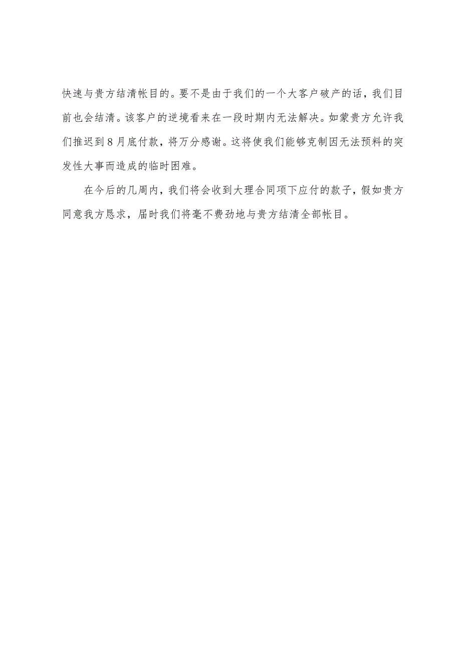 2022年单证员考试综合辅导信用证支付函电的中英对照.docx_第4页