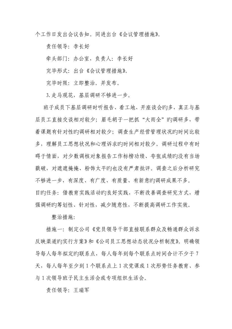 工程公司活动整改方案_第5页