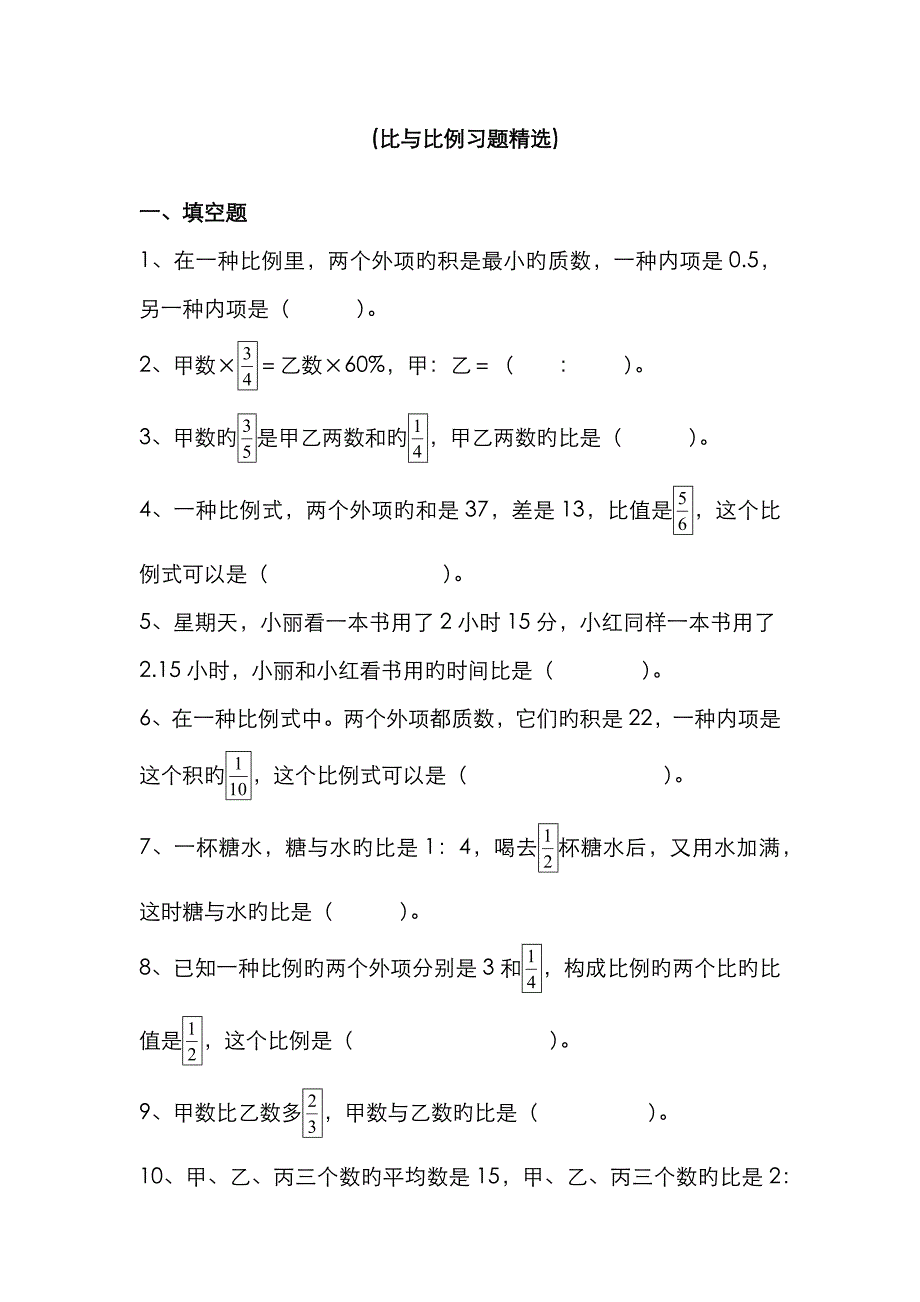 比和比例重点难点及试卷_第3页