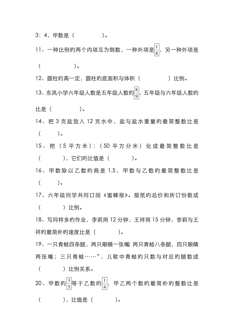 比和比例重点难点及试卷_第4页