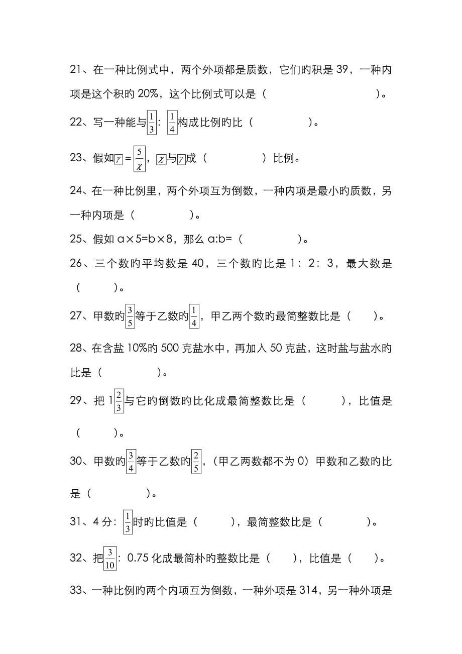 比和比例重点难点及试卷_第5页