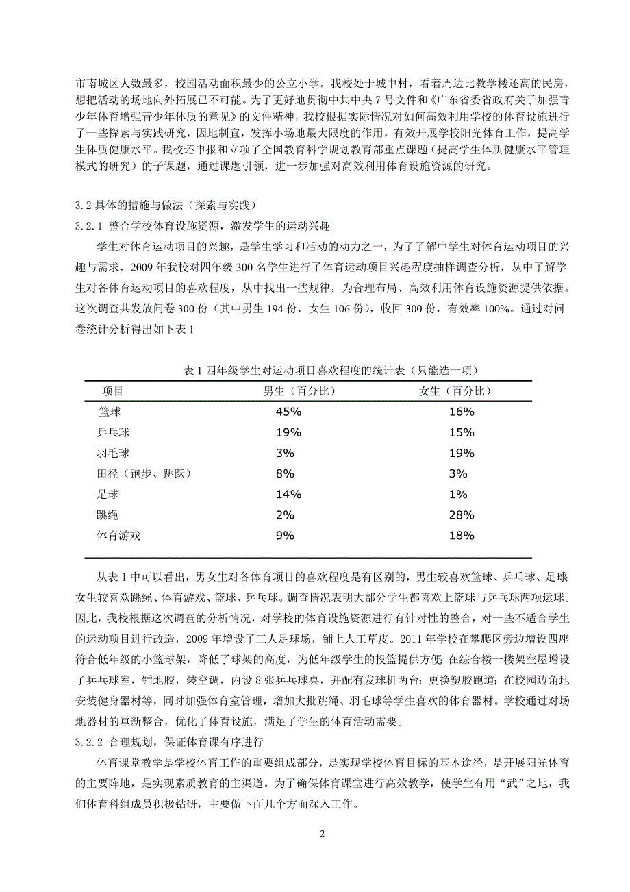 体育教学论文：高效利用学校体育设施资源的探索与实践_第2页