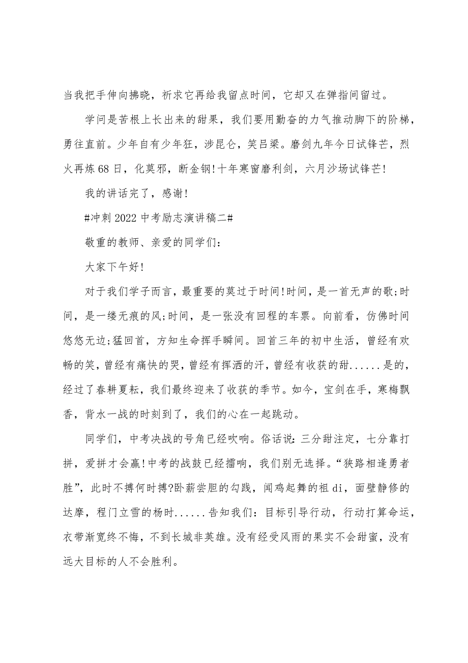 冲刺2022年中考励志演讲稿.docx_第3页