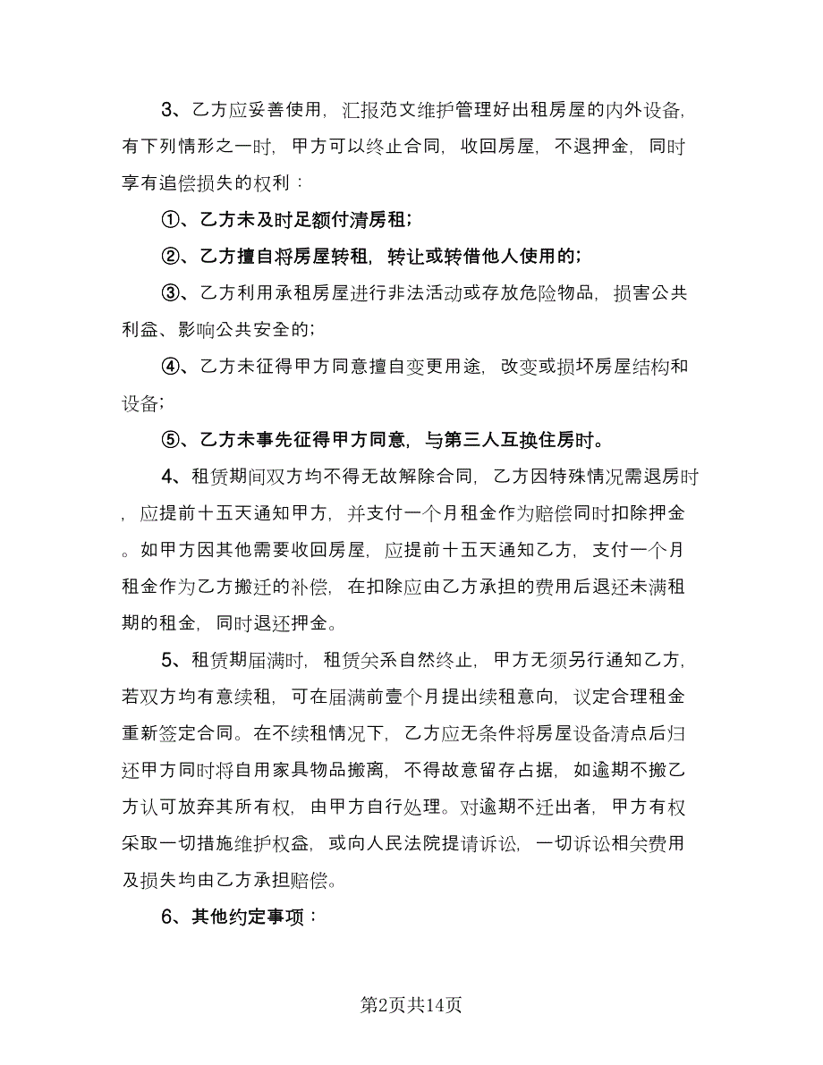 2023车位租赁合同经典版（六篇）.doc_第2页