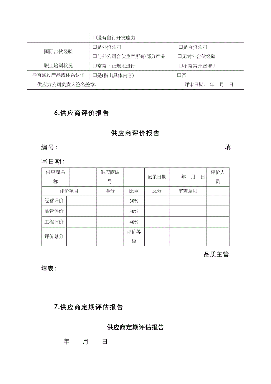 供应商管理表格可用_第3页