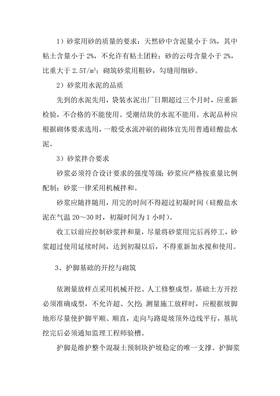 满铺水泥砼预制块护坡施工技术方案.doc_第5页