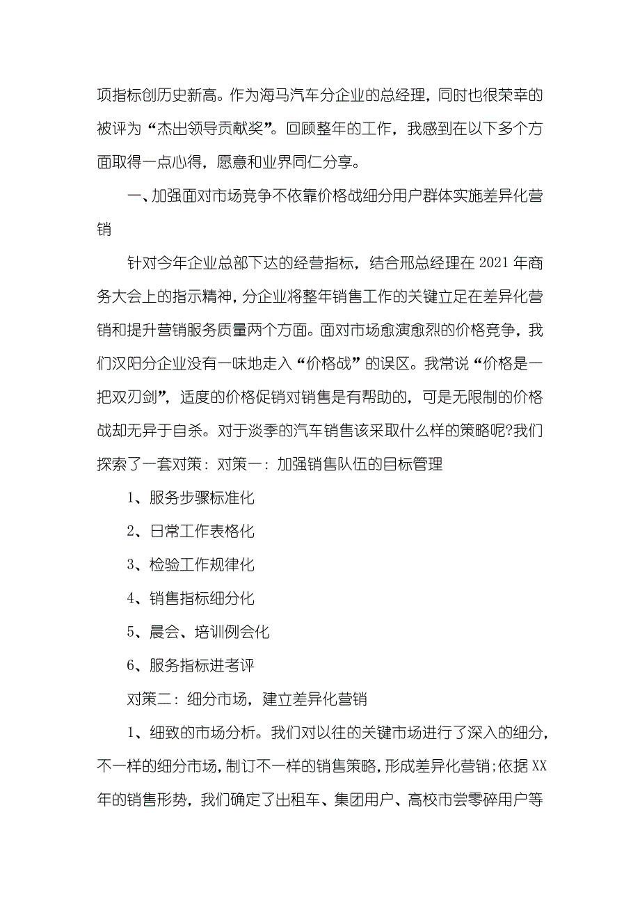 汽车销售工作总结 汽车销售个人工作总结范_第4页