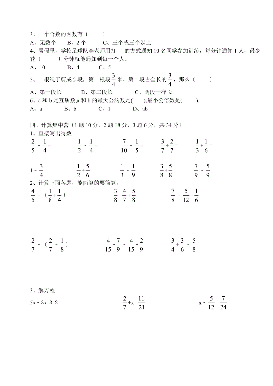 人教版五年级下册数学期末试题_第2页