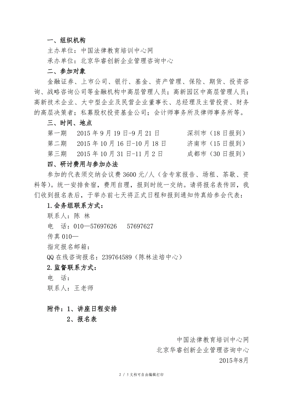 板挂牌协议做市定增竞价交易借壳暨新四板与战略新兴产业板热点问题专题讲座_第2页