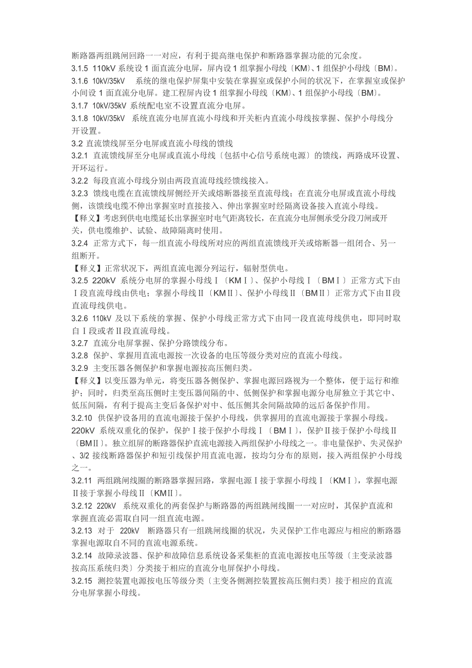 10KV-220kV变电站继电保护技术要求_第2页