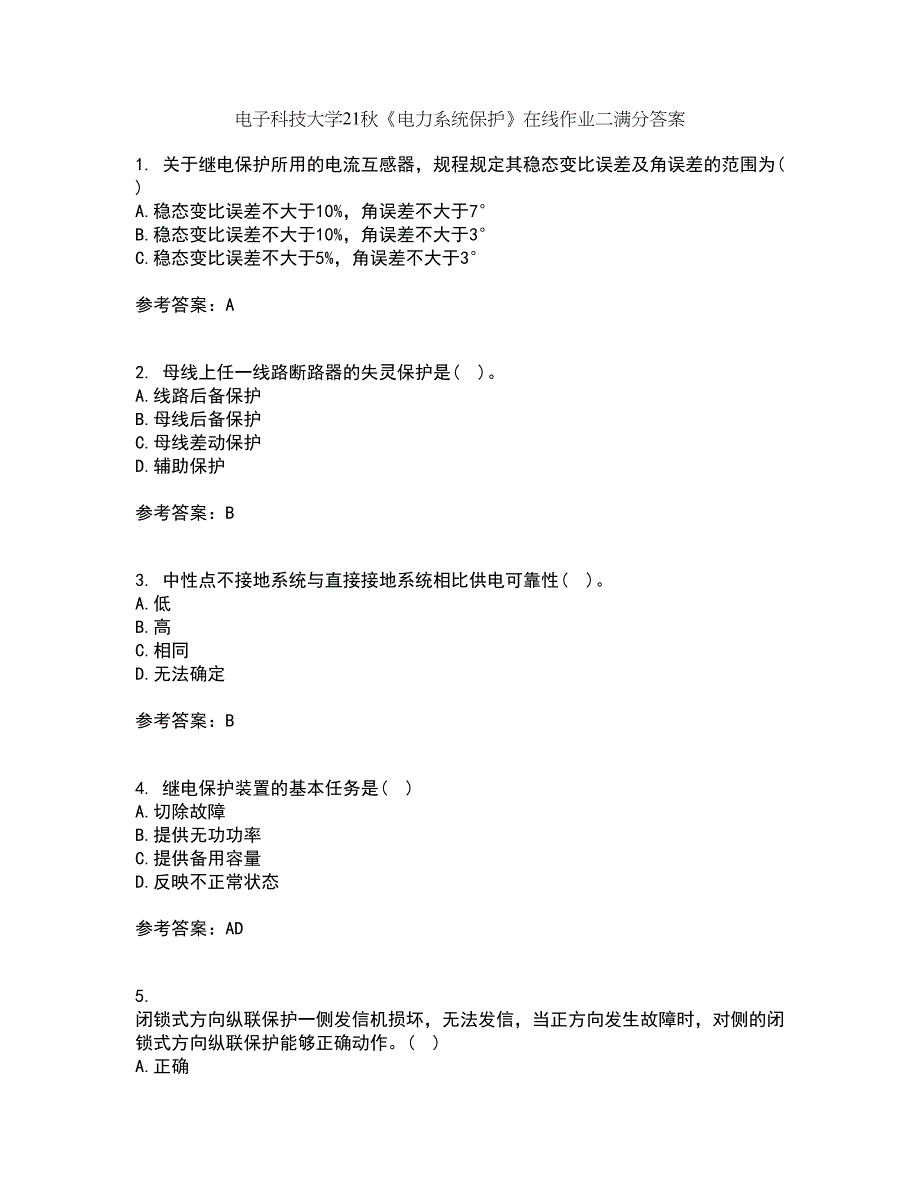 电子科技大学21秋《电力系统保护》在线作业二满分答案3_第1页