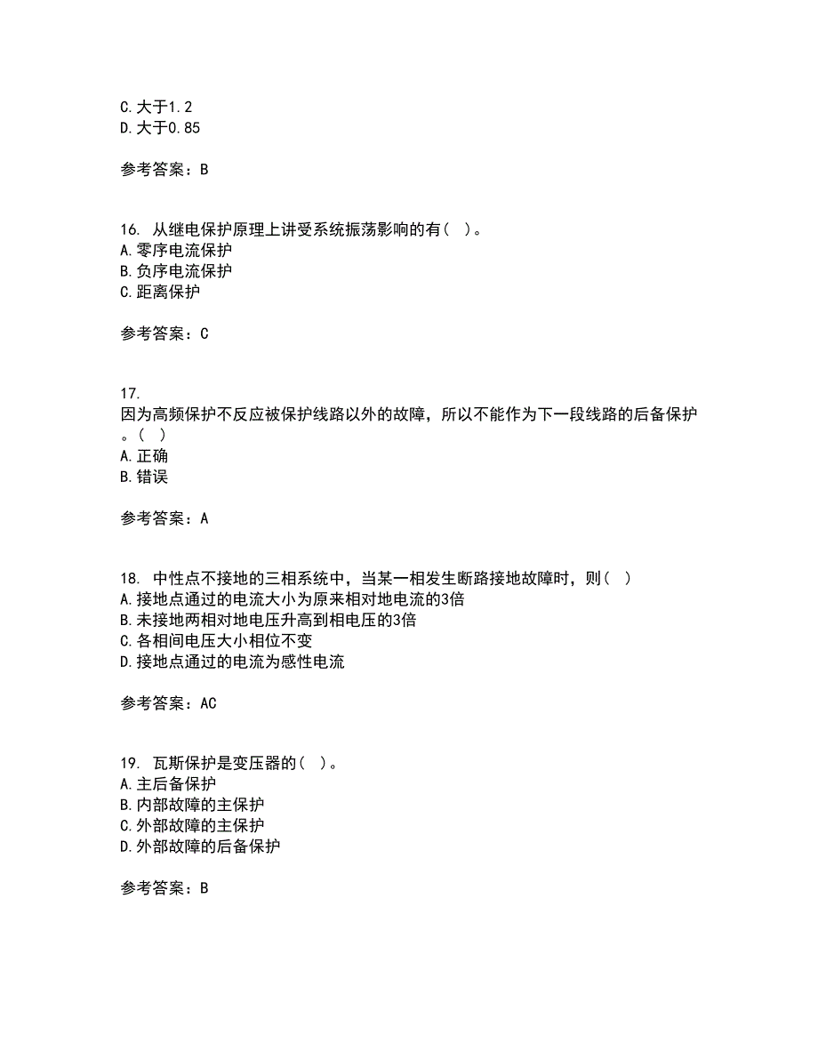 电子科技大学21秋《电力系统保护》在线作业二满分答案3_第4页