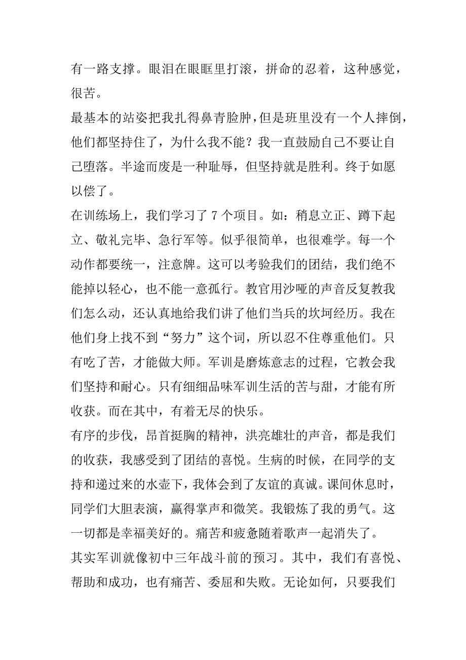 2023年年最新初一新生军训心得体会500字,初一新生军训心得体会800字(五篇)_第2页