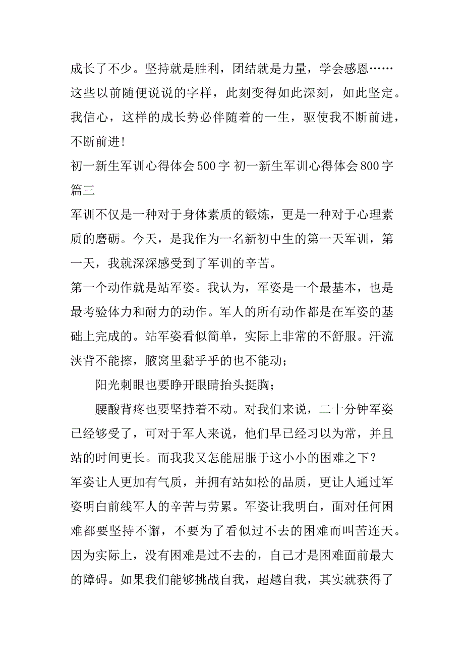 2023年年最新初一新生军训心得体会500字,初一新生军训心得体会800字(五篇)_第4页