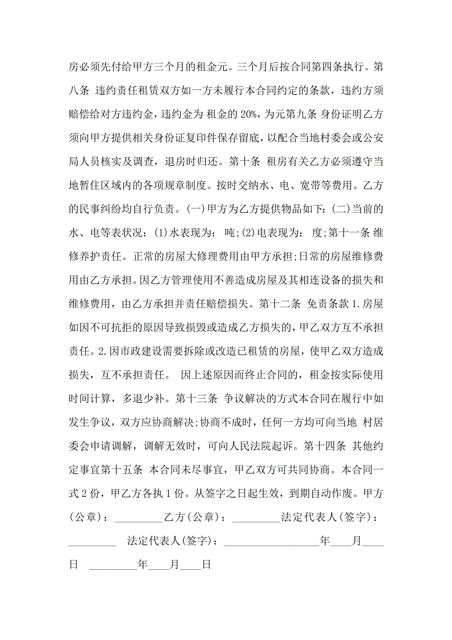 农村租田合同书_第2页