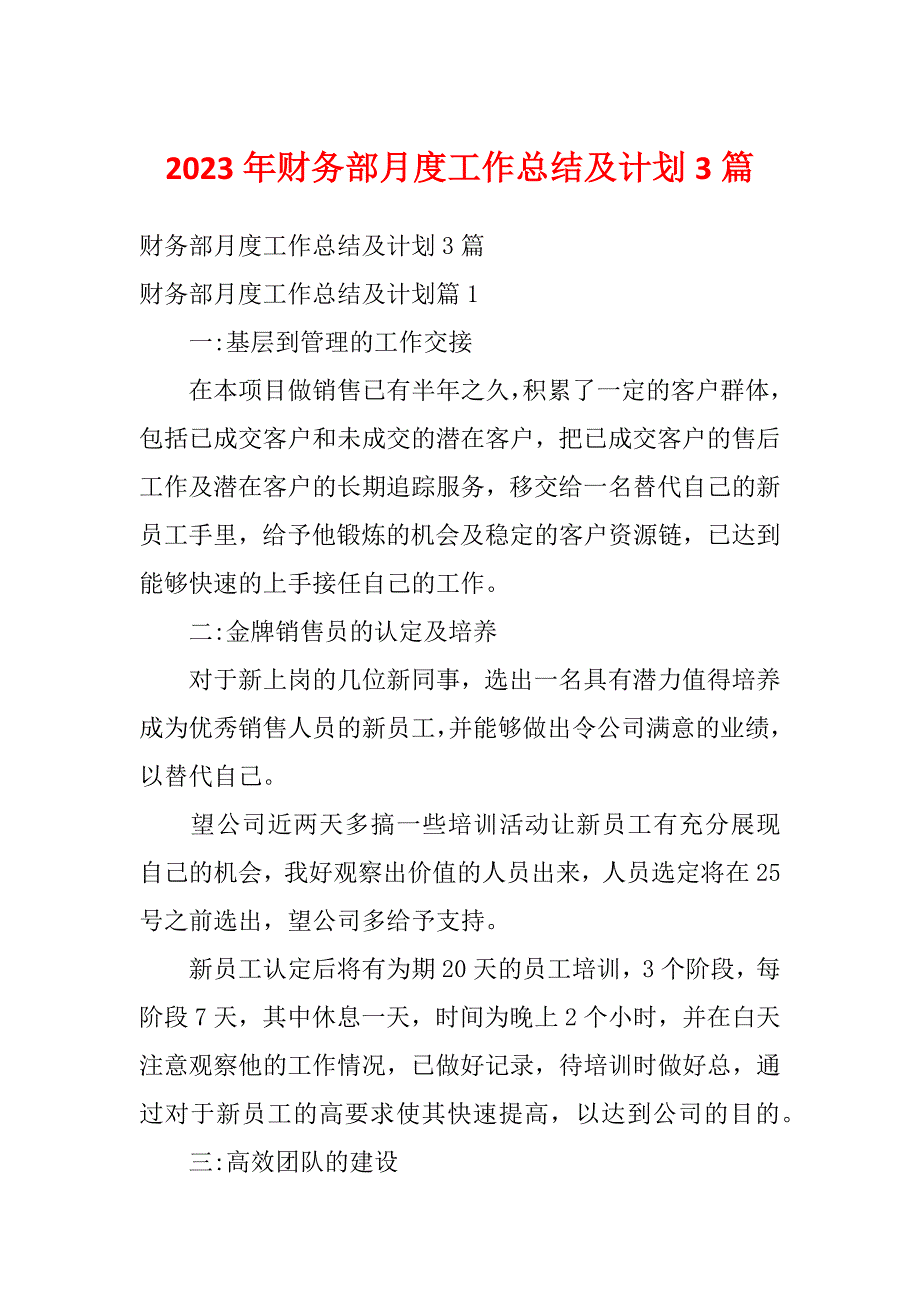 2023年财务部月度工作总结及计划3篇_第1页