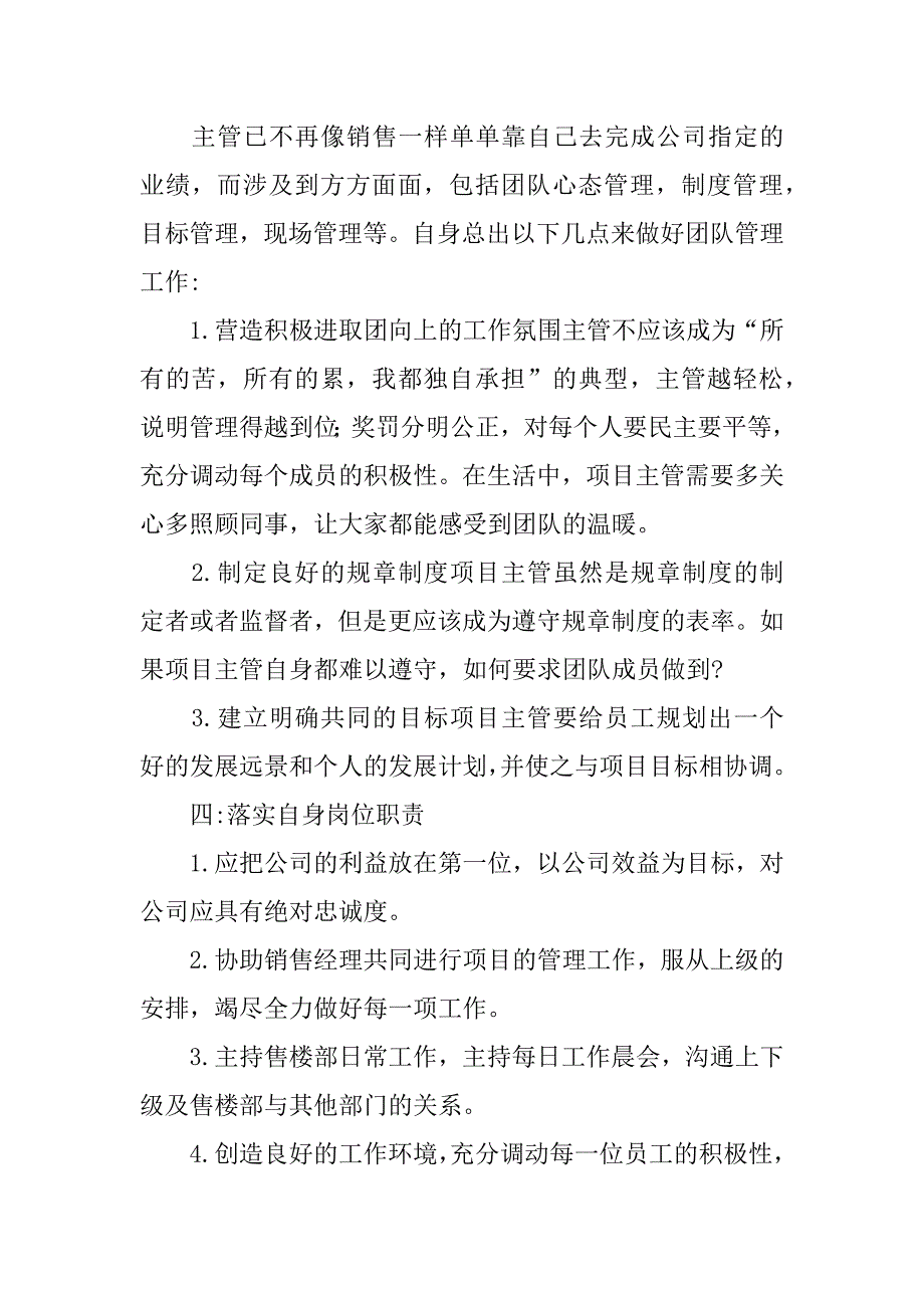 2023年财务部月度工作总结及计划3篇_第2页