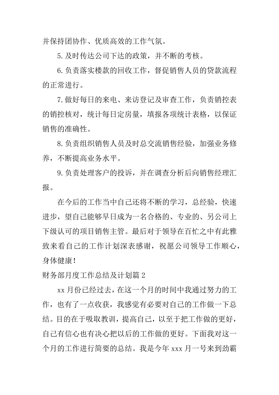 2023年财务部月度工作总结及计划3篇_第3页