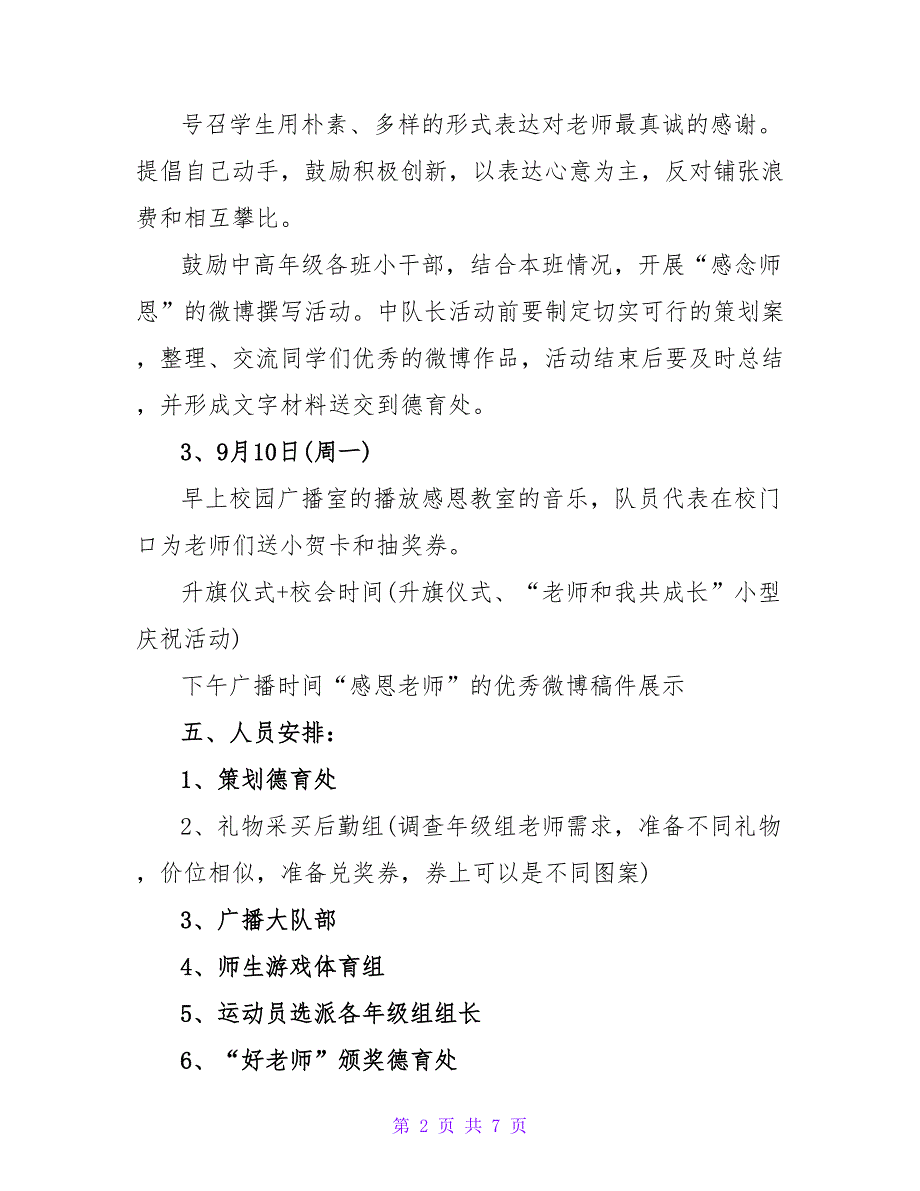 2022幼儿园教师节活动策划方案优秀范文三篇_第2页