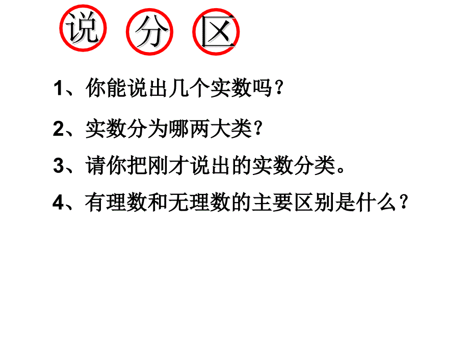 实数复习课件3_第3页