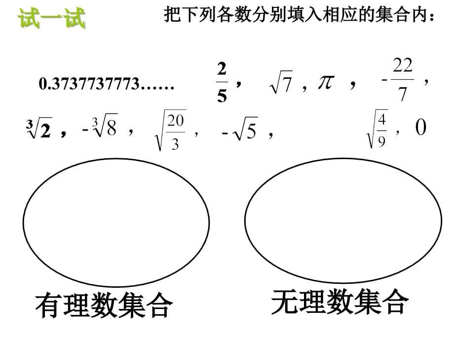 实数复习课件3_第5页