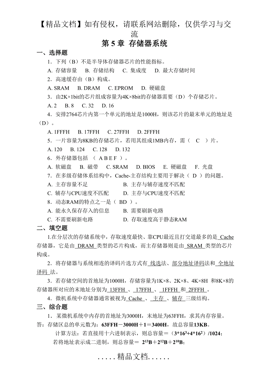 微机原理课后题答案(5-7章)_第2页