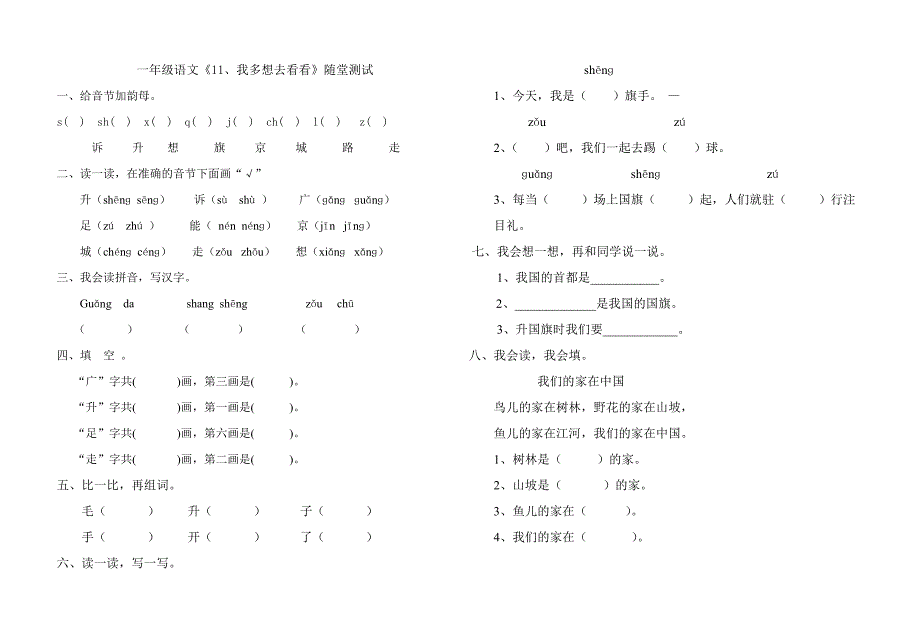 《我多想去看看》测验题_第1页