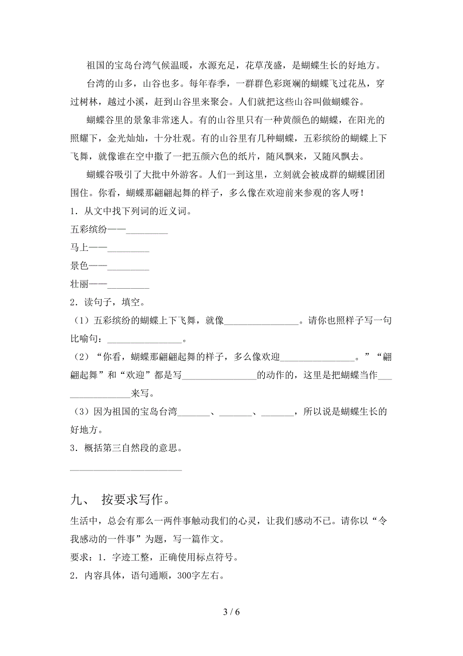 部编人教版三年级《语文上册》期末试卷(可打印).doc_第3页