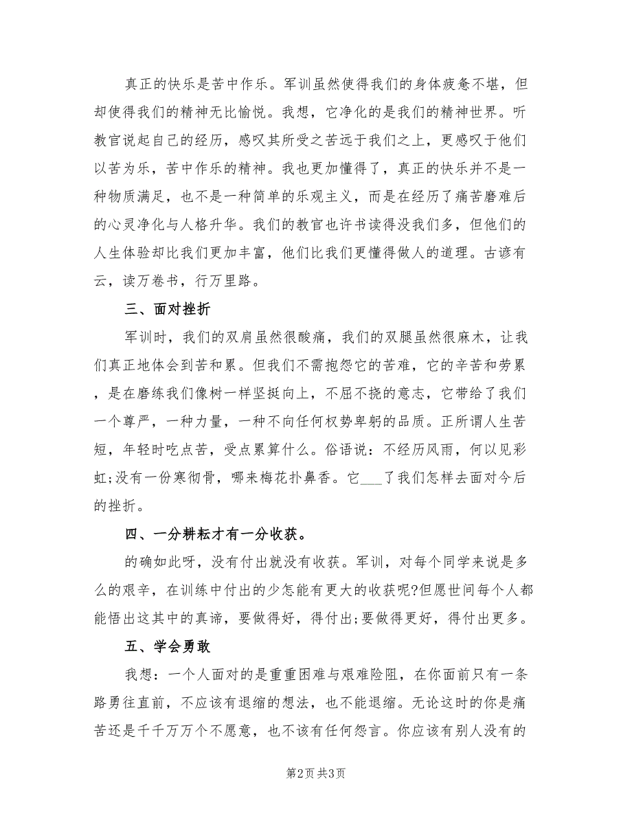 2021年军训总结自我评价.doc_第2页