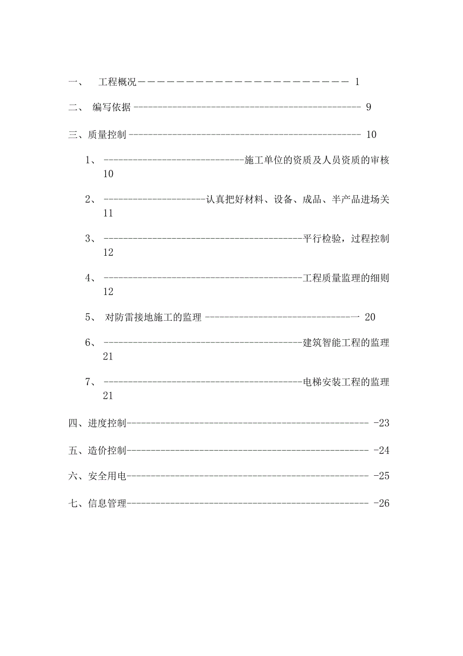 亦庄X17电气监理细则综述_第2页