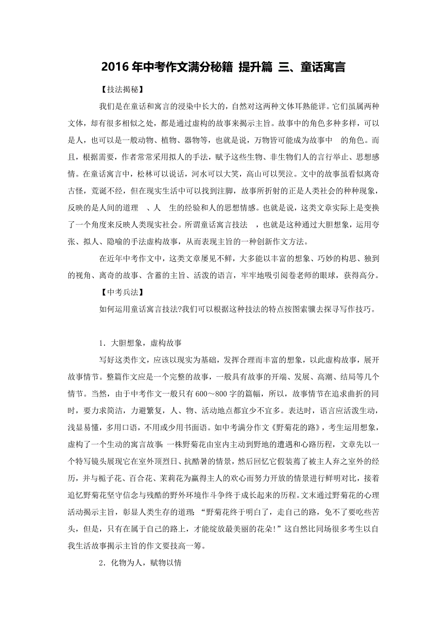 2016年中考作文满分秘籍提升篇三、童话寓言_第1页