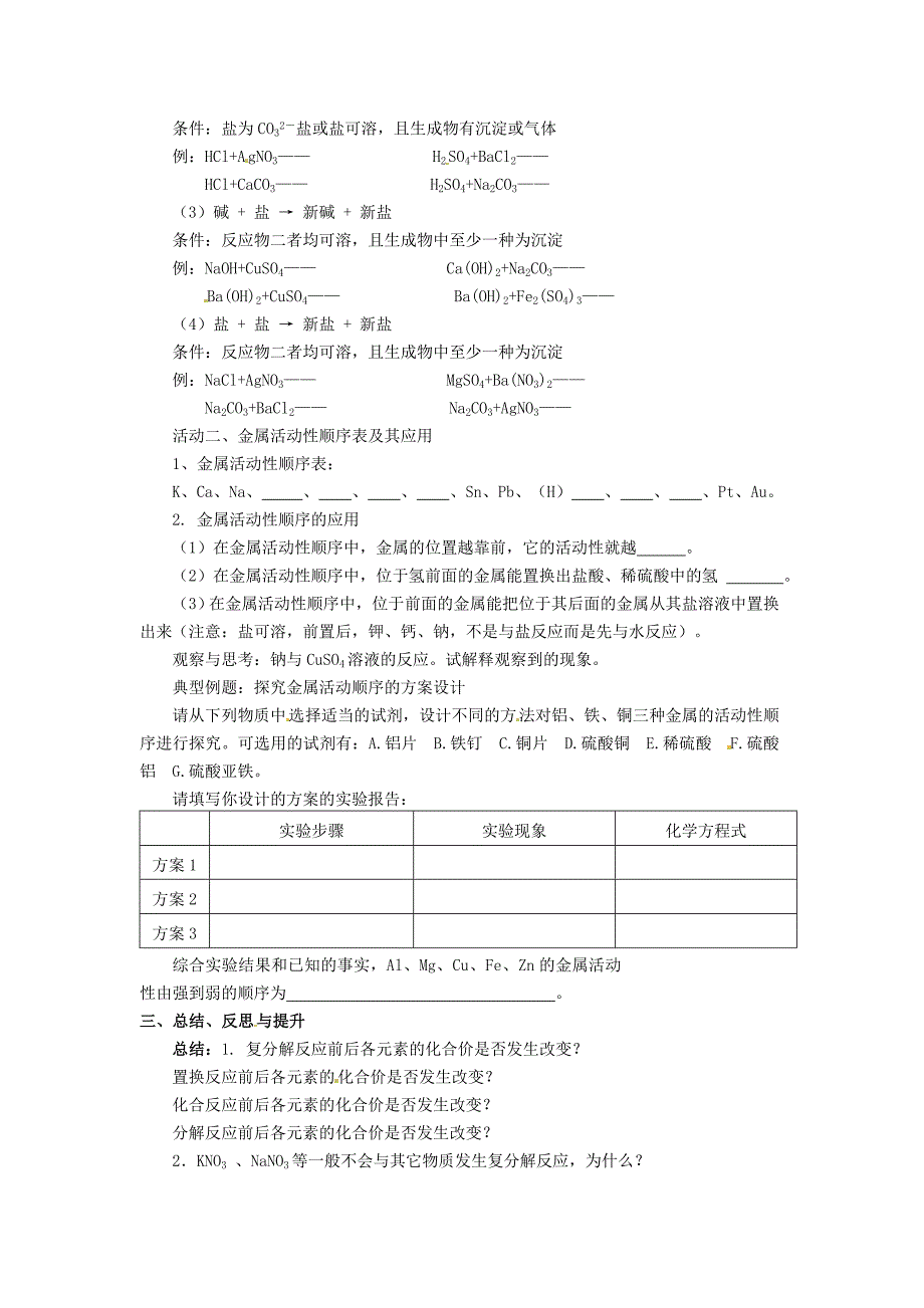 最新【沪教版】九年级化学：7.3几种重要的盐第3课时学案_第2页