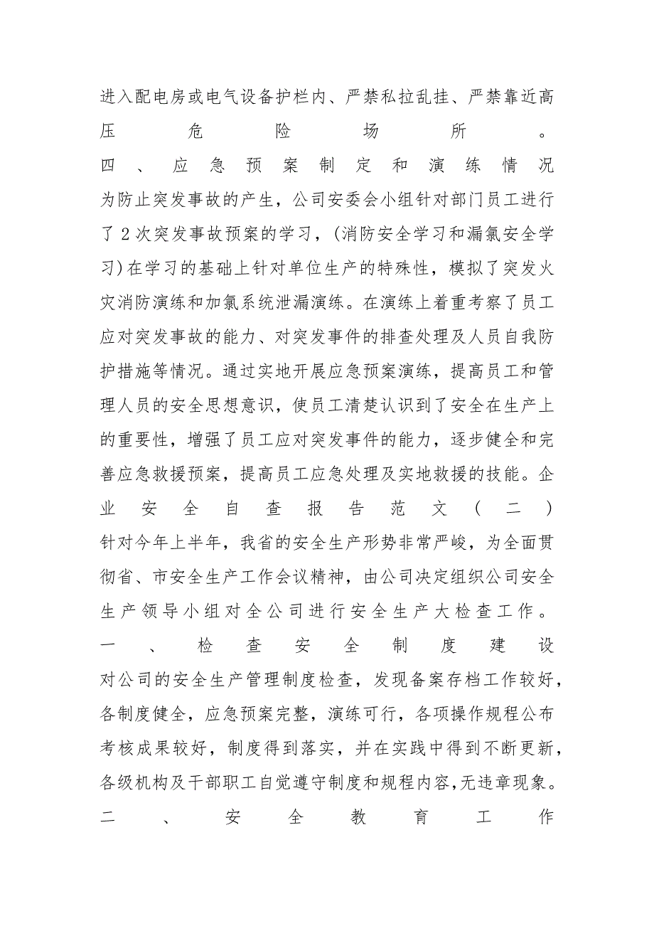 2021企业安全自查报告范文_第3页